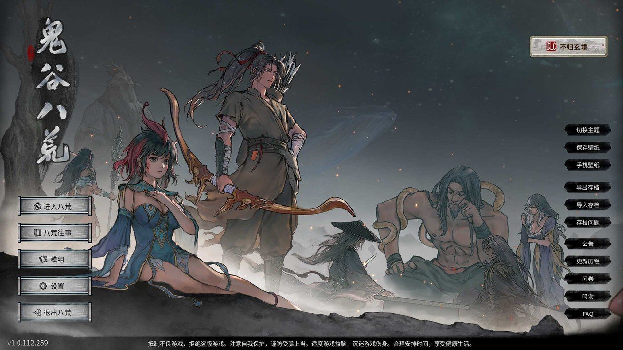 鬼谷八荒 操作界面 预览图 1