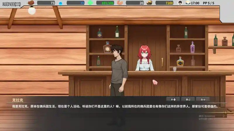 异世界旅馆 主线事件 展示图 7