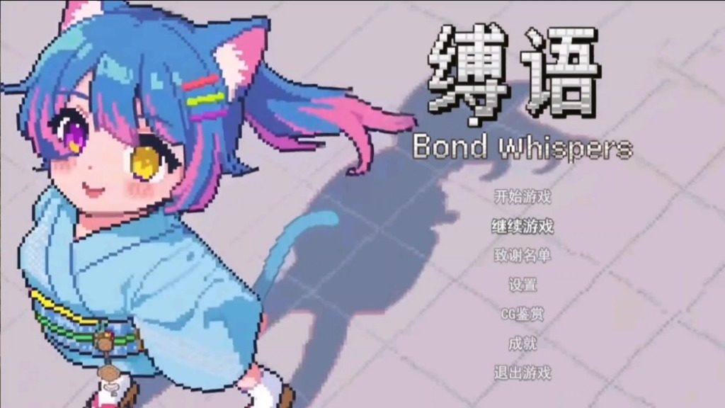 缚语BondWhispers版 资源内容 画面