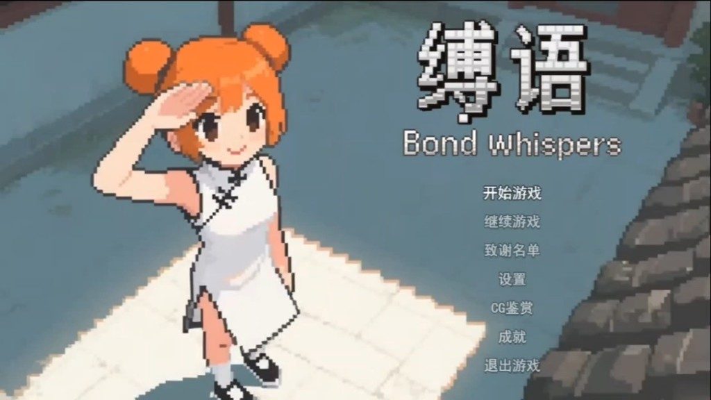 缚语BondWhispers版 地牢收集 场景图 1