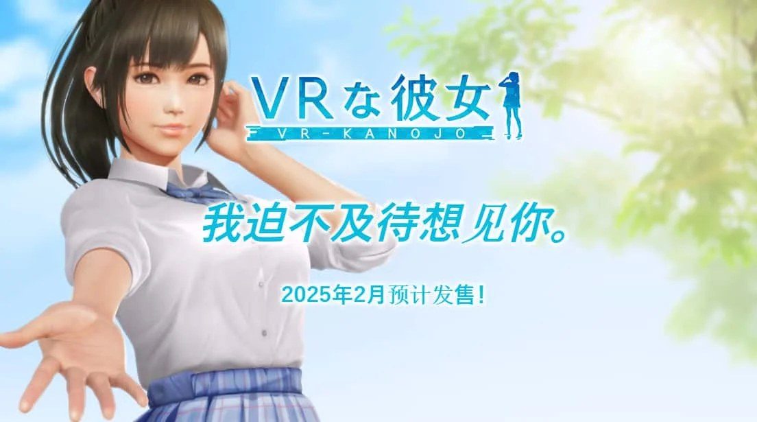 VR女友|VR Kanoja 支线内容 内容截图 1