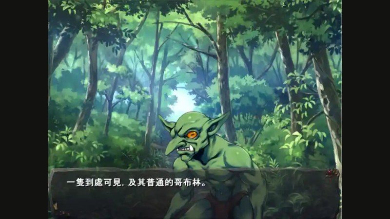 哥布林巢穴 故事片段 画面 3